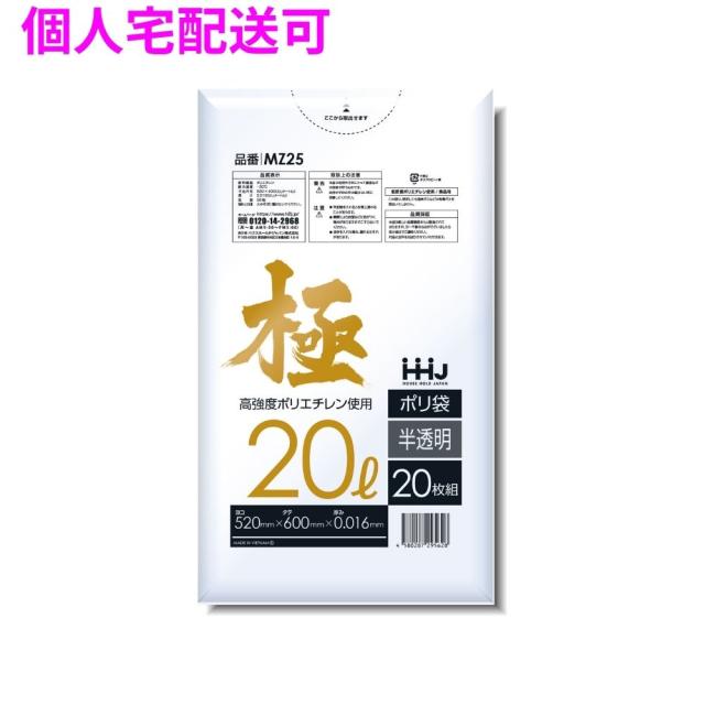 【個人宅配送可】ポリ袋　20L　LL+　0.016×520×600mm　半透明　20枚×100冊(2000枚)　MZ25【取り寄せ商品・即納不可・代引き不可・返品不可】