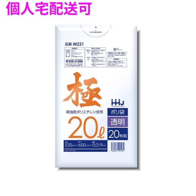 【個人宅配送可】ポリ袋　20L　LL+　0.019×520×600mm　透明　20枚×80冊(1600枚)　MZ21【取り寄せ商品・即納不可・代引き不可・返品不可】