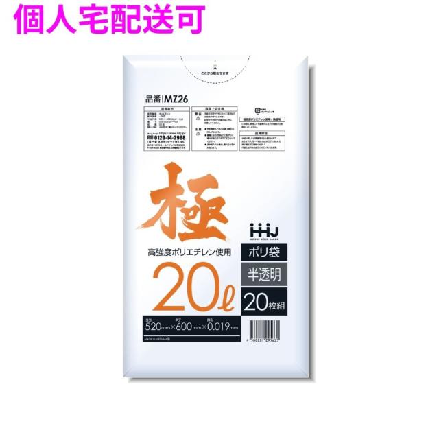【個人宅配送可】ポリ袋　20L　LL+　0.019×520×600mm　半透明　20枚×80冊(1600枚)　MZ26【取り寄せ商品・即納不可・代引き不可・返品不可】