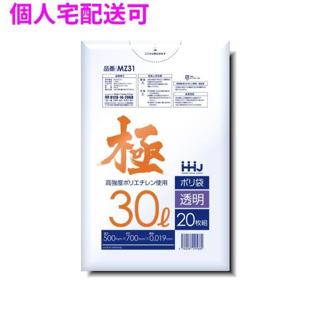【個人宅配送可】ポリ袋　30L　LL+　0.019×500×700mm　透明　20枚×70冊(1400枚)　MZ31【取り寄せ商品・即納不可・代引き不可・返品不可】