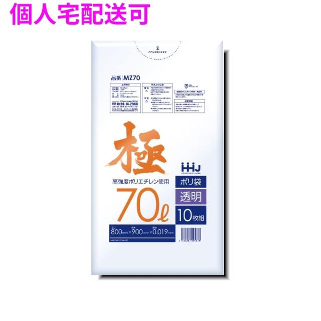【個人宅配送可】ポリ袋　70L　LL+　0.019×800×900mm　透明　10枚×70冊(700枚)　MZ70【取り寄せ商品・即納不可・代引き不可・返品不可】