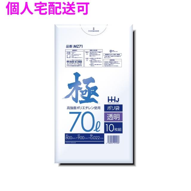 【個人宅配送可】ポリ袋　70L　LL+　0.022×800×900mm　透明　10枚×60冊(600枚)　MZ71【取り寄せ商品・即納不可・代引き不可・返品不可】
