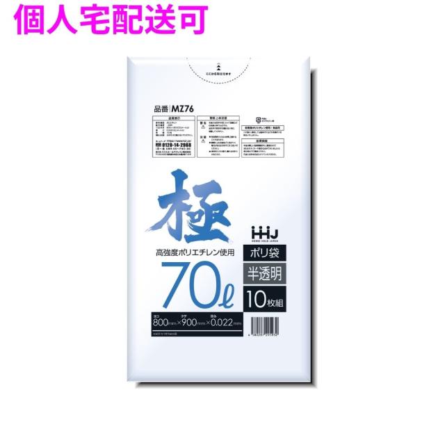 【個人宅配送可】ポリ袋　70L　LL+　0.022×800×900mm　半透明　10枚×60冊(600枚)　MZ76【取り寄せ商品・即納不可・代引き不可・返品不可】