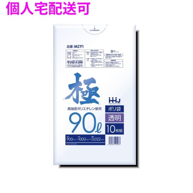 【個人宅配送可】ポリ袋　90L　LL+　0.022×900×1000mm　透明　10枚×50冊(500枚)　MZ91【取り寄せ商品・即納不可・代引き不可・返品不可】