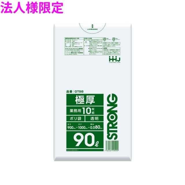 【法人様限定】ポリ袋　90L　LLDPE　0.08×900×1000mm　透明　10枚×10冊（100枚）　GT98　3ケースロット【メーカー直送・時間指定不可・沖縄、離島不可】