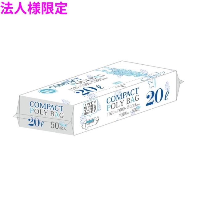 【法人様限定】ポリ袋　20L　HDPE　0.015×520×600mm　半透明　50枚×30冊（1500枚）　KJ20　3ケースロット【メーカー直送・時間指定不可・沖縄、離島不可】