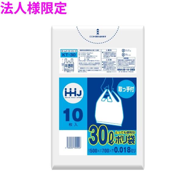 【法人様限定】取っ手付きポリ袋　30L　HDPE　0.018×500×700mm　半透明　10枚×120冊（1200枚）　KT30【メーカー直送・時間指定不可・沖縄、離島不可】