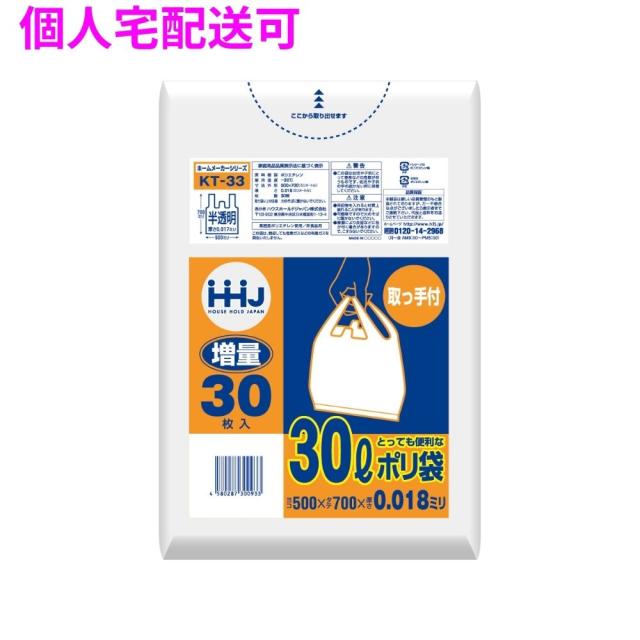【個人宅配送可】取っ手付きポリ袋　30L　HDPE　0.018×500×700mm　半透明　30枚×50冊（1500枚）　KT33【取り寄せ商品・即納不可・代引き不可・返品不可】