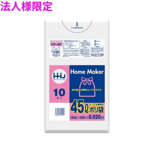 【法人様限定】取っ手付きポリ袋　45L　HDPE　0.02×650×800mm　半透明　10枚×80冊（800枚）　KT40【メーカー直送・時間指定不可・沖縄、離島不可】