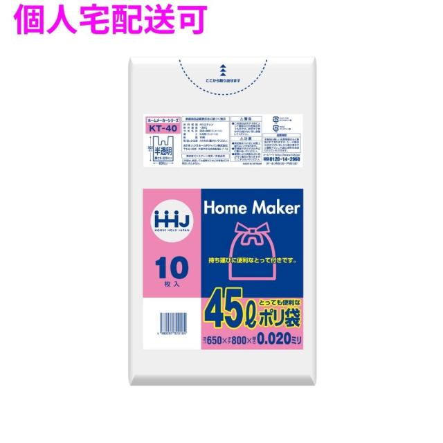 【個人宅配送可】取っ手付きポリ袋　45L　HDPE　0.02×650×800mm　半透明　10枚×80冊（800枚）　KT40【取り寄せ商品・即納不可・代引き不可・返品不可】 8,049円