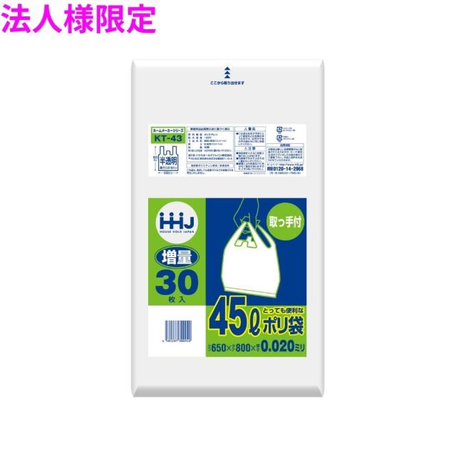 【法人様限定】取っ手付きポリ袋　45L　HDPE　0.02×650×800mm　半透明　30枚×30冊（900枚）　KT43　3ケースロット【メーカー直送・時間指定不可・沖縄、離島不可】