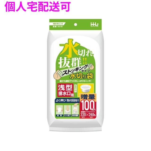 【個人宅配送可】水切りポリ袋　浅型排水溝用　100×150mm　白　100枚×30冊（3000枚）　KS05【取り寄せ商品・即納不可・代引き不可・返品不可】