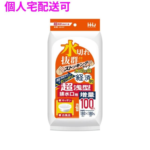 【個人宅配送可】水切りポリ袋　超浅型排水口用　90×100mm　白　100枚×40冊（4000枚）　KS07【取り寄せ商品・即納不可・代引き不可・返品不可】