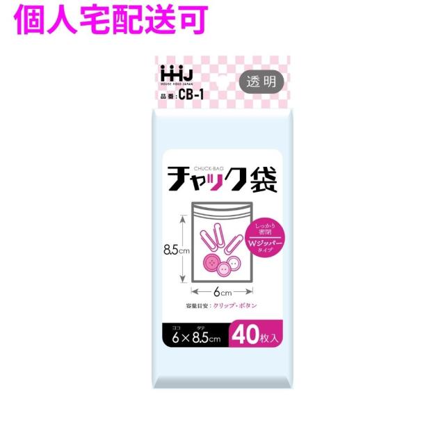 【個人宅配送可】チャック袋　LDPE　0.04×60×85mm　透明　40枚×200冊（8000枚）　CB-1【取り寄せ商品・即納不可・代引き不可・返品不可】