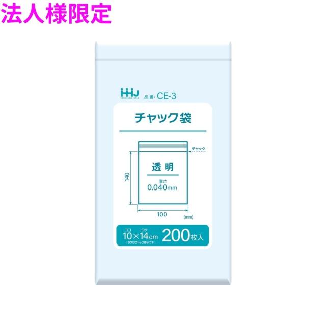 【法人様限定】チャック袋　LDPE　0.04×100×140mm　透明　200枚×40冊（8000枚）　CE-3【メーカー直送・時間指定不可・沖縄、離島不可】