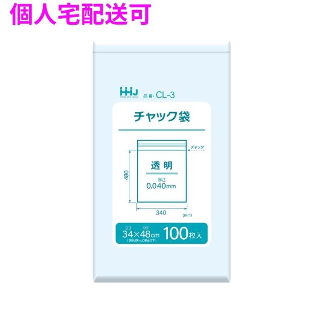 【個人宅配送可】チャック袋　LDPE　0.04×340×480mm　透明　100枚×10冊（1000枚）　CL-3【取り寄せ商品・即納不可・代引き不可・返品不可】