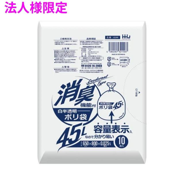 【法人様限定】消臭袋　HDPE　0.025×650×800　白半透明　10枚×40冊(400枚)　AS44【メーカー直送・時間指定不可・沖縄、離島不可】