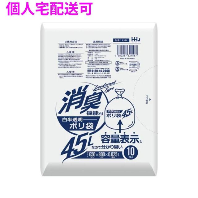 【個人宅配送可】消臭袋　HDPE　0.025×650×800　白半透明　10枚×40冊(400枚)　AS44【取り寄せ商品・即納不可・代引き不可・返品不可】