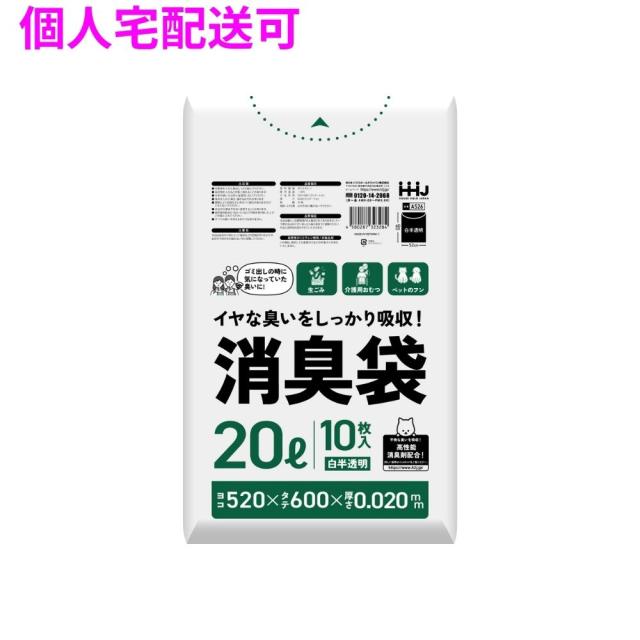 【個人宅配送可】消臭袋　20Lサイズ　HDPE　0.02×520×600　白半透明　10枚×100冊(1000枚)　AS26【取り寄せ商品・即納不可・代引き不可・返品不可】