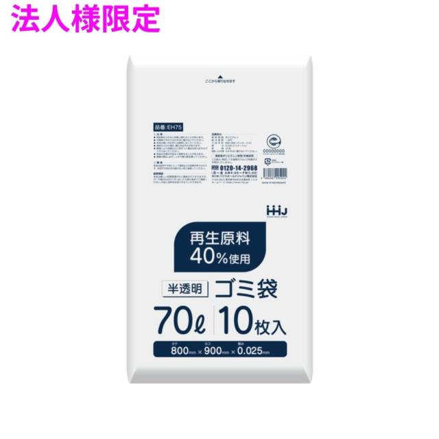 【法人様限定】ポリ袋　70L　HDPE　0.025×800×900　半透明　10枚×50冊(500枚)　EH75　3ケースロット【メーカー直送・時間指定不可・沖縄、離島不可】