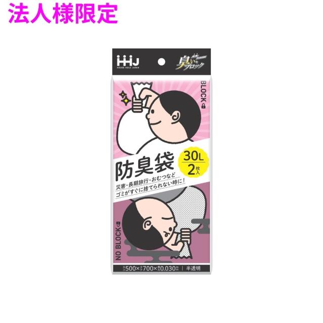 【法人様限定】臭いブロック袋　30Lサイズ　LLDPE　0.03×500×700　半透明　2枚×180冊(360枚)　AB34【メーカー直送・時間指定不可・沖縄、離島不可】
