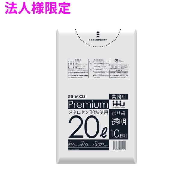 【法人様限定】ポリ袋　20L　LL+Meta　0.022×520×600　透明　10枚×120冊(1200枚)　MX23　3ケースロット【メーカー直送・時間指定不可・沖縄、離島不可】 24,710円