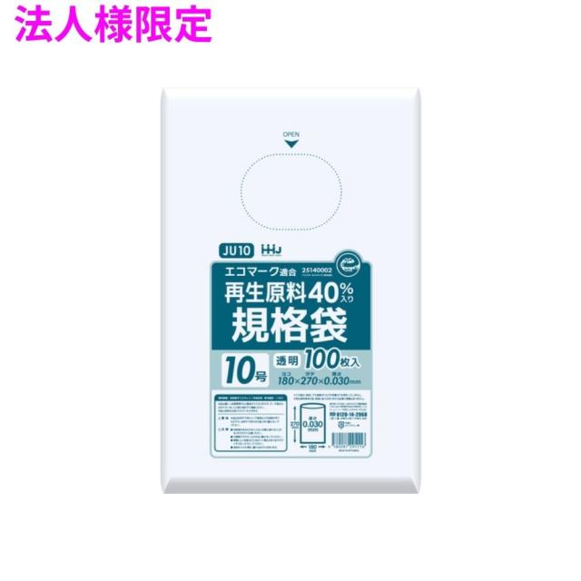 【法人様限定】再生原料使用　規格袋　LLDPE　0.03×180×270　透明　100枚×60冊(6000枚)　JU10　3ケースロット【メーカー直送・時間指定不可・沖縄、離島不可】