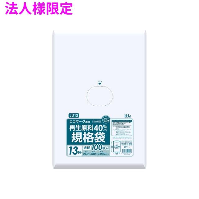 【法人様限定】再生原料使用　規格袋　LLDPE　0.03×260×380　透明　100枚×30冊(3000枚)　JU13　3ケースロット【メーカー直送・時間指定不可・沖縄、離島不可】