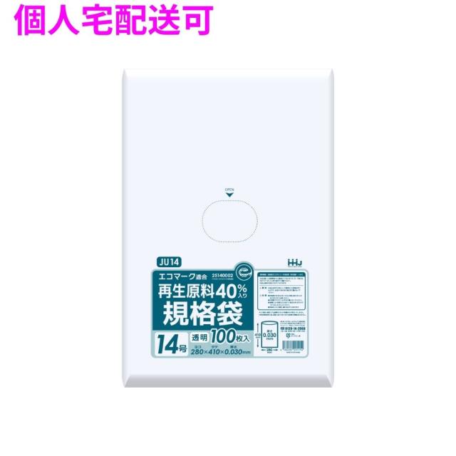 【個人宅配送可】再生原料使用　規格袋　LLDPE　0.03×280×410　透明　100枚×30冊(3000枚)　JU14【取り寄せ商品・即納不可・代引き不可・返品不可】