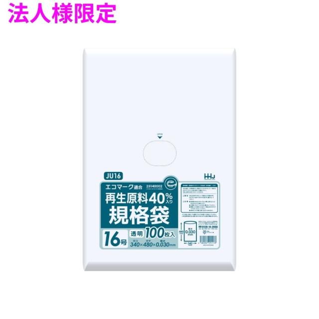 【法人様限定】再生原料使用　規格袋　LLDPE　0.03×340×480　透明　100枚×20冊(2000枚)　JU16【メーカー直送・時間指定不可・沖縄、離島不可】