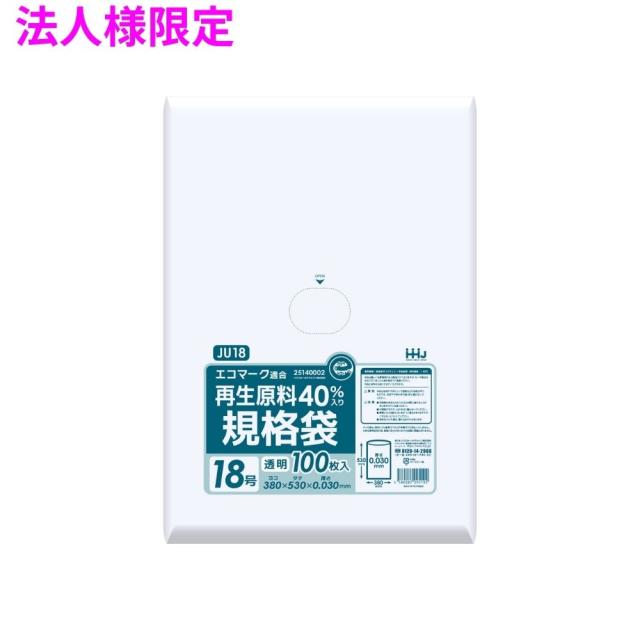 【法人様限定】再生原料使用　規格袋　LLDPE　0.03×380×530　透明　100枚×15冊(1500枚)　JU18　3ケースロット【メーカー直送・時間指定不可・沖縄、離島不可】