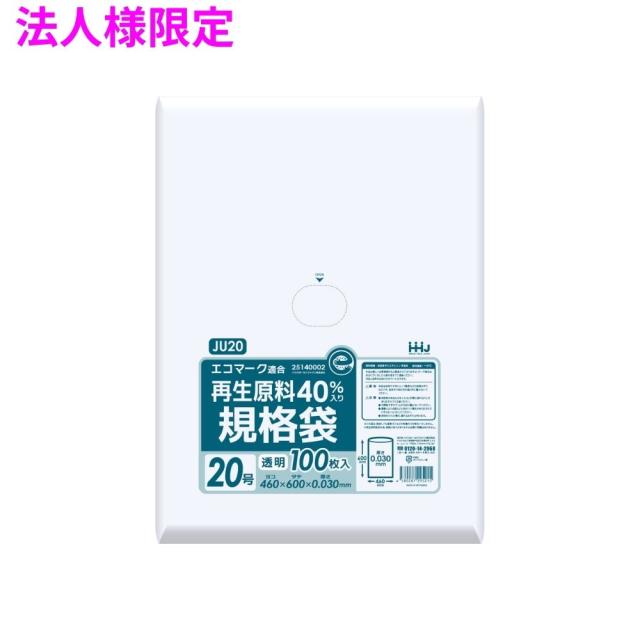 【法人様限定】再生原料使用　規格袋　LLDPE　0.03×460×600　透明　100枚×10冊(1000枚)　JU20　3ケースロット【メーカー直送・時間指定不可・沖縄、離島不可】