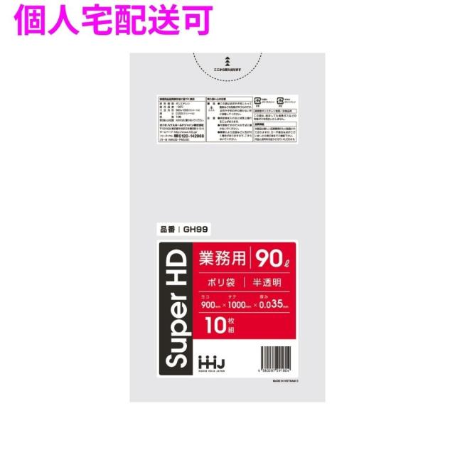 【個人宅配送可】ポリ袋　90L　HDPE　0.035×900×1000mm　半透明　10枚×30冊(300枚)　GH99【取り寄せ商品・即納不可・代引き不可・返品不可】