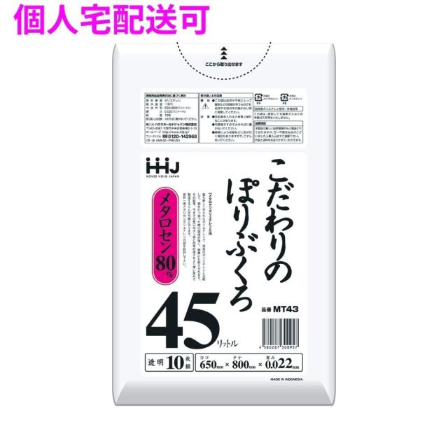 【個人宅配送可】こだわりのぽりぶくろ　45L　LL+　0.022×650×800mm　透明　10枚×100冊(1000枚)　MT43【取り寄せ商品・即納不可・代引き不可・返品不可】