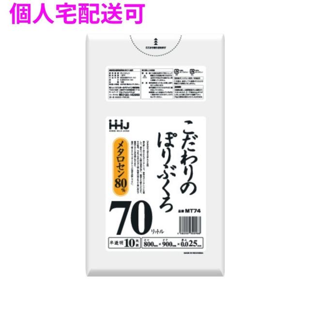 【個人宅配送可】こだわりのぽりぶくろ　70L　LL+　0.025×800×900mm　半透明　10枚×60冊(600枚)　MT74【取り寄せ商品・即納不可・代引き不可・返品不可】