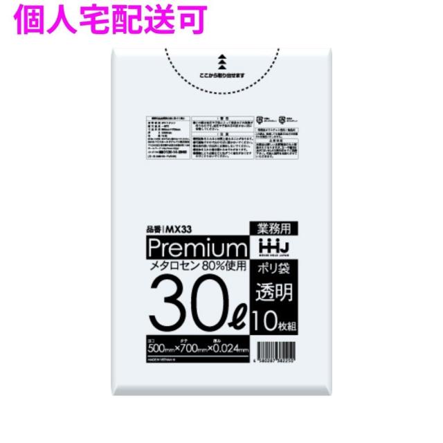 【個人宅配送可】ポリ袋　30L　LL+　0.024×500×700mm　透明　10枚×80冊(800枚)　MX33【取り寄せ商品・即納不可・代引き不可・返品不可】