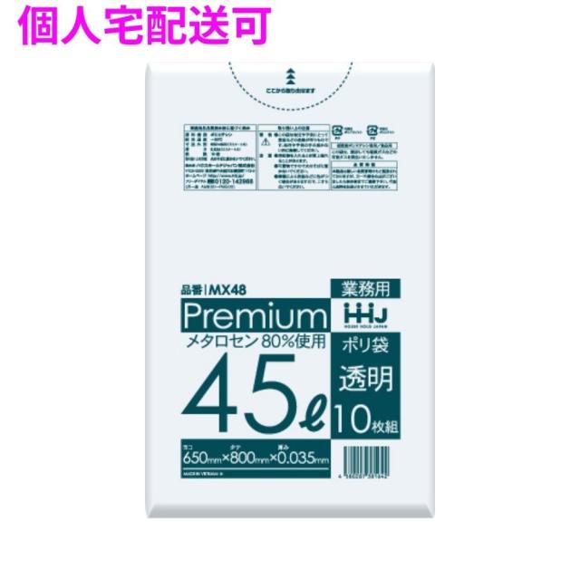【個人宅配送可】ポリ袋　45L　LL+　0.035×650×800mm　透明　10枚×50冊(500枚)　MX48【取り寄せ商品・即納不可・代引き不可・返品不可】