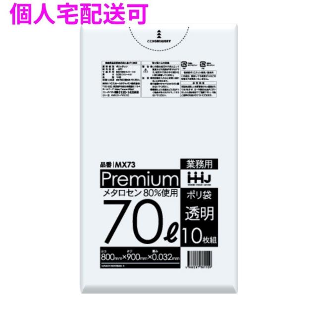 【個人宅配送可】ポリ袋　70L　LL+　0.032×800×900mm　透明　10枚×50冊(500枚)　MX73【取り寄せ商品・即納不可・代引き不可・返品不可】