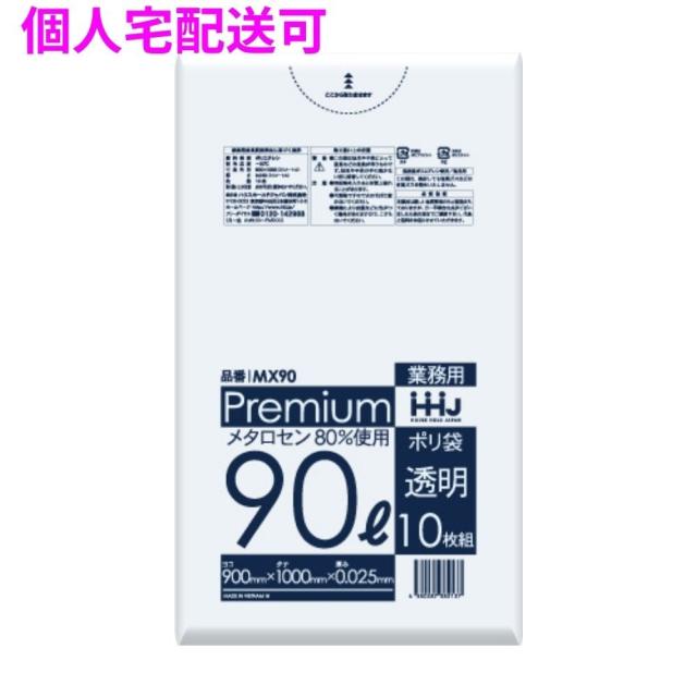 【個人宅配送可】ポリ袋　90L　LL+　0.025×900×1000mm　透明　10枚×40冊(400枚)　MX90【取り寄せ商品・即納不可・代引き不可・返品不可】