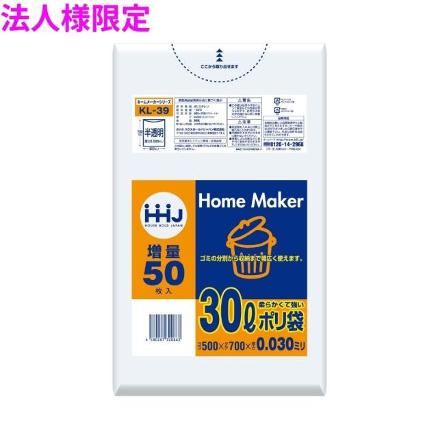 【法人様限定】ポリ袋　30L　LLDPE　0.03×500×700mm　半透明　50枚×16冊(800枚)　KL39　3ケースロット【メーカー直送・時間指定不可・沖縄、離島不可】