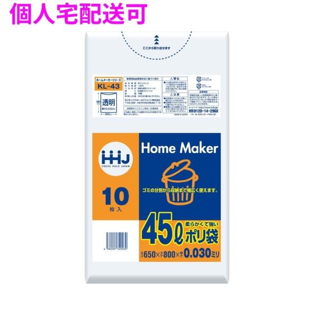【個人宅配送可】ポリ袋　45L　LLDPE　0.03×650×800mm　透明　10枚×60冊(600枚)　KL43【取り寄せ商品・即納不可・代引き不可・返品不可】