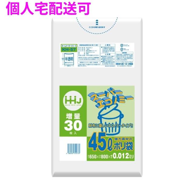 【個人宅配送可】ポリ袋　45L　HDPE　0.012×650×800mm　半透明　30枚×50冊(1500枚)　KH57【取り寄せ商品・即納不可・代引き不可・返品不可】