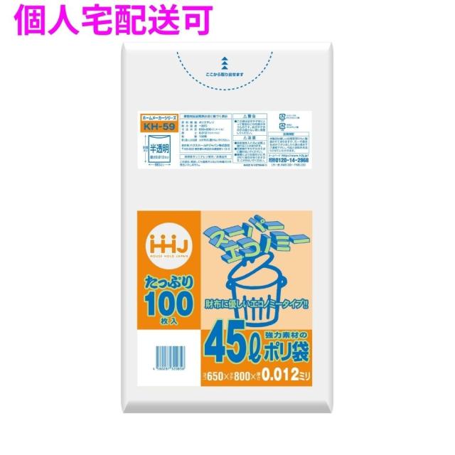 【個人宅配送可】ポリ袋　45L　HDPE　0.012×650×800mm　半透明　100枚×15冊(1500枚)　KH59【取り寄せ商品・即納不可・代引き不可・返品不可】