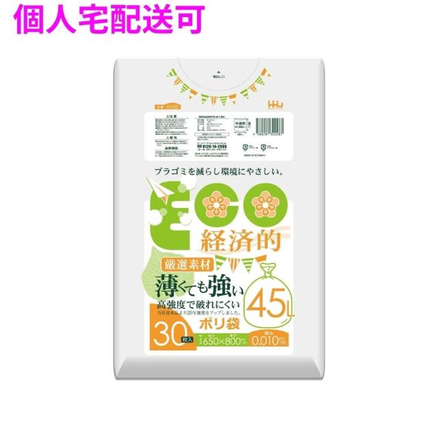 【個人宅配送可】ポリ袋　45L　HDPE　0.01×650×800mm　半透明　30枚×50冊(1500枚)　KH53【取り寄せ商品・即納不可・代引き不可・返品不可】