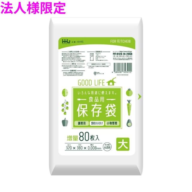 【法人様限定】保存袋　大　HDPE　0.008×320×380mm　半透明　80枚×60冊(4800枚)　KH15　3ケースロット【メーカー直送・時間指定不可・沖縄、離島不可】