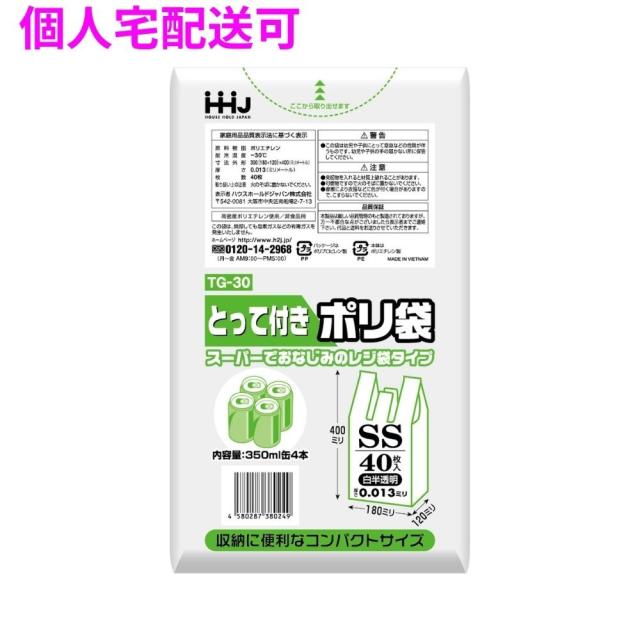 【個人宅配送可】取っ手付きポリ袋　レジ袋　白　HDPE　120×300×400mm　乳白色　40枚×120冊(4800枚)　TG30【取り寄せ商品・即納不可・代引き不可・返品不可】