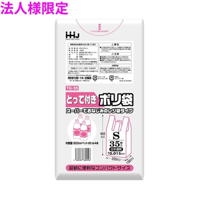 【法人様限定】取っ手付きポリ袋　レジ袋　白　HDPE　130×350×450mm　乳白色　35枚×120冊(4200枚)　TG35　3ケースロット【メーカー直送・時間指定不可・沖縄、離島不可】