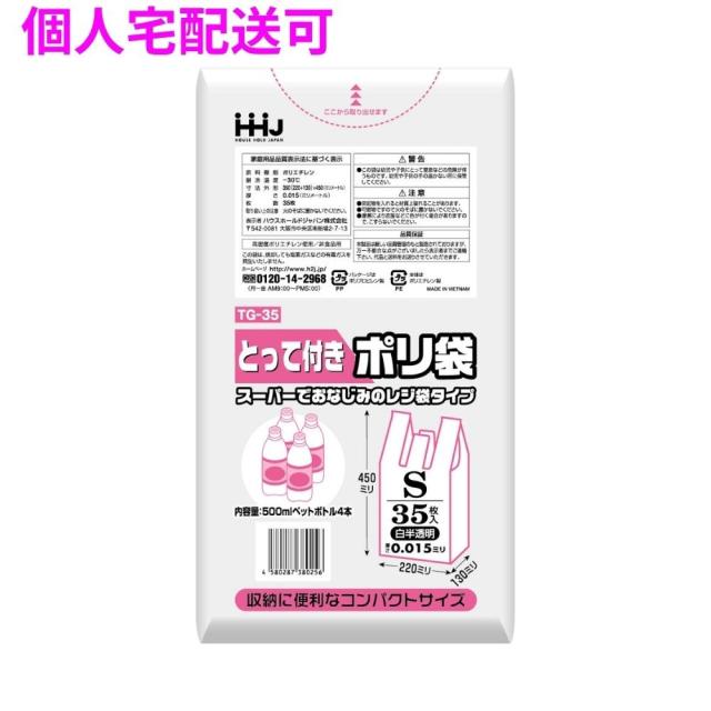 【個人宅配送可】取っ手付きポリ袋　レジ袋　白　HDPE　130×350×450mm　乳白色　35枚×120冊(4200枚)　TG35【取り寄せ商品・即納不可・代引き不可・返品不可】