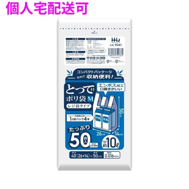 【個人宅配送可】取っ手付きポリ袋　レジ袋　白　HDPE　140×400×500mm　乳白色　50枚×50冊(2500枚)　TG41【取り寄せ商品・即納不可・代引き不可・返品不可】