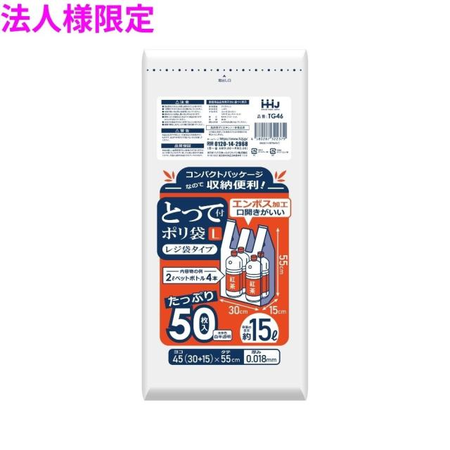 【法人様限定】取っ手付きポリ袋　レジ袋　白　HDPE　150×450×550mm　乳白色　50枚×40冊(2000枚)　TG46　3ケースロット【メーカー直送・時間指定不可・沖縄、離島不可】